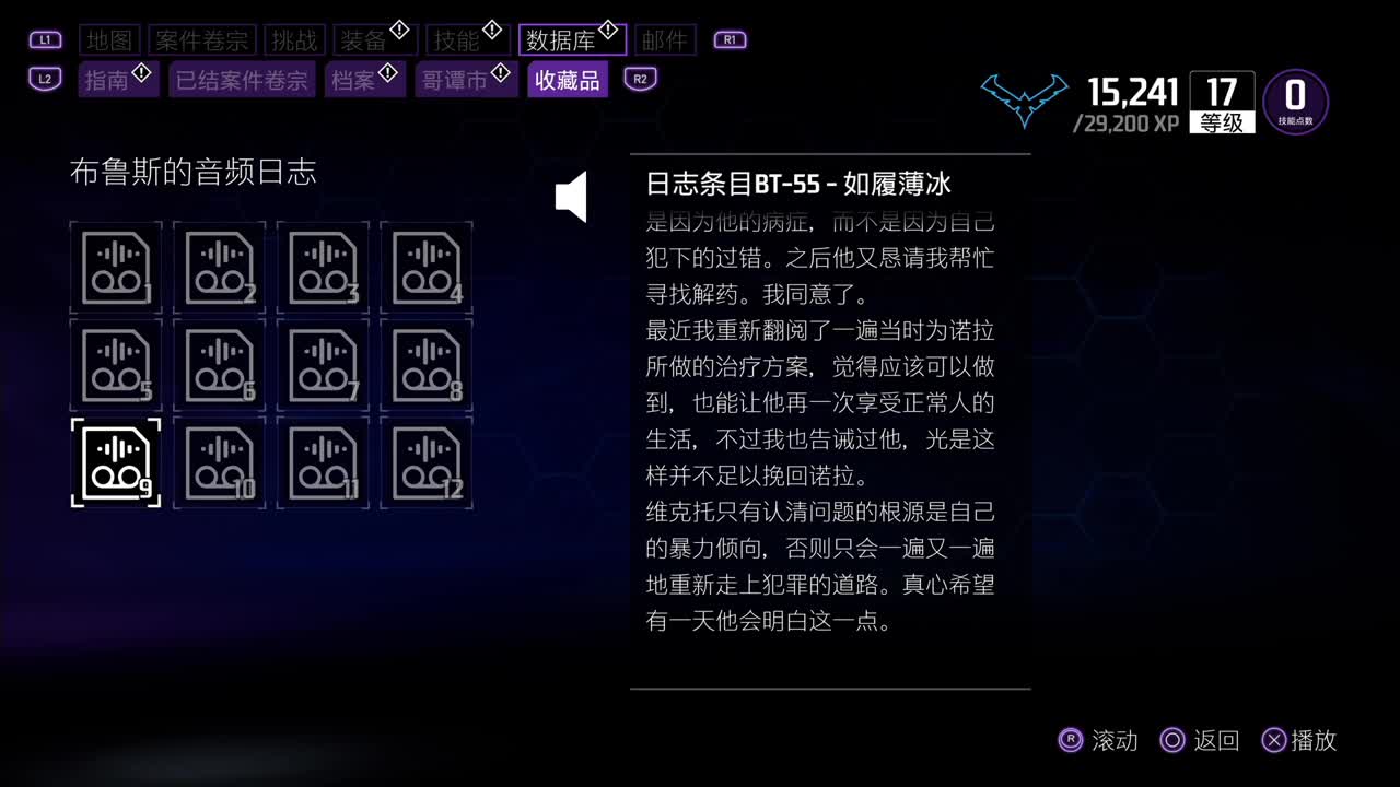 哥谭骑士 第1段