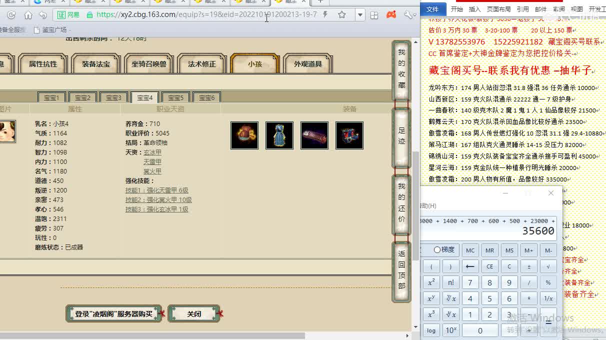 心猿-估价找号帮出号-养娃 第2段