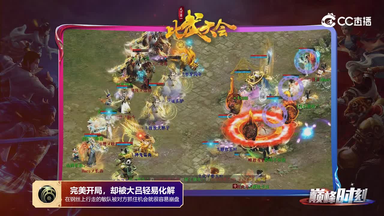 【巅峰时刻】之第50届比武大会