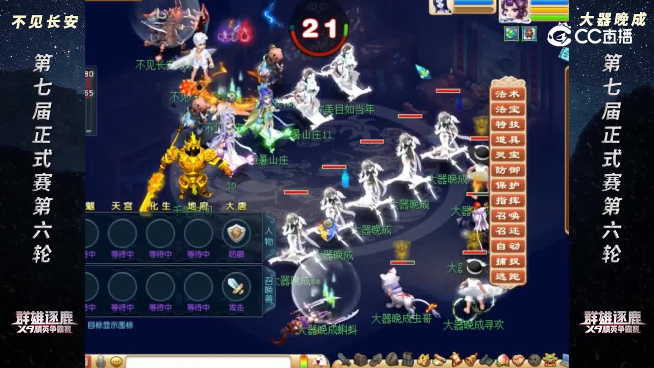 【2022群雄逐鹿】第七届正式赛神威组第六轮：不见长安 VS 大器晚成【CC情报站】