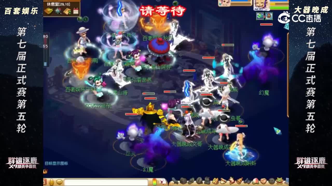 【2022群雄逐鹿】第七届正式赛神威组第五轮：百套娱乐 VS 大器晚成【CC情报站】