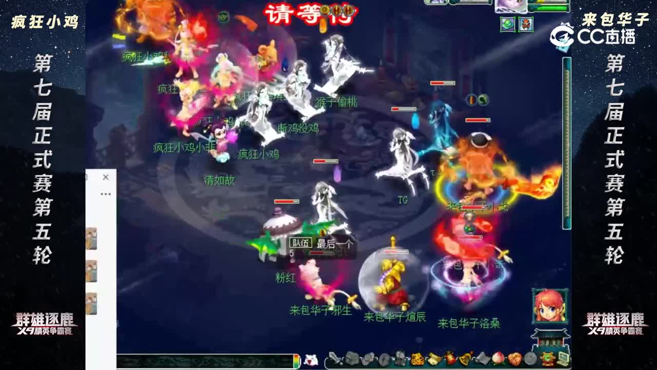 【2022群雄逐鹿】第七届正式赛神威组第五轮：来包华子 VS 疯狂小鸡【CC情报站】