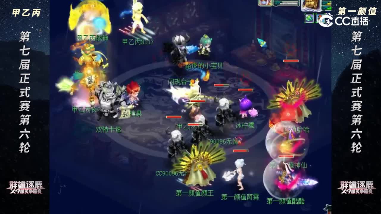 【2022群雄逐鹿】第七届正式赛天元组第六轮：第一颜值 VS 甲乙丙【CC情报站】