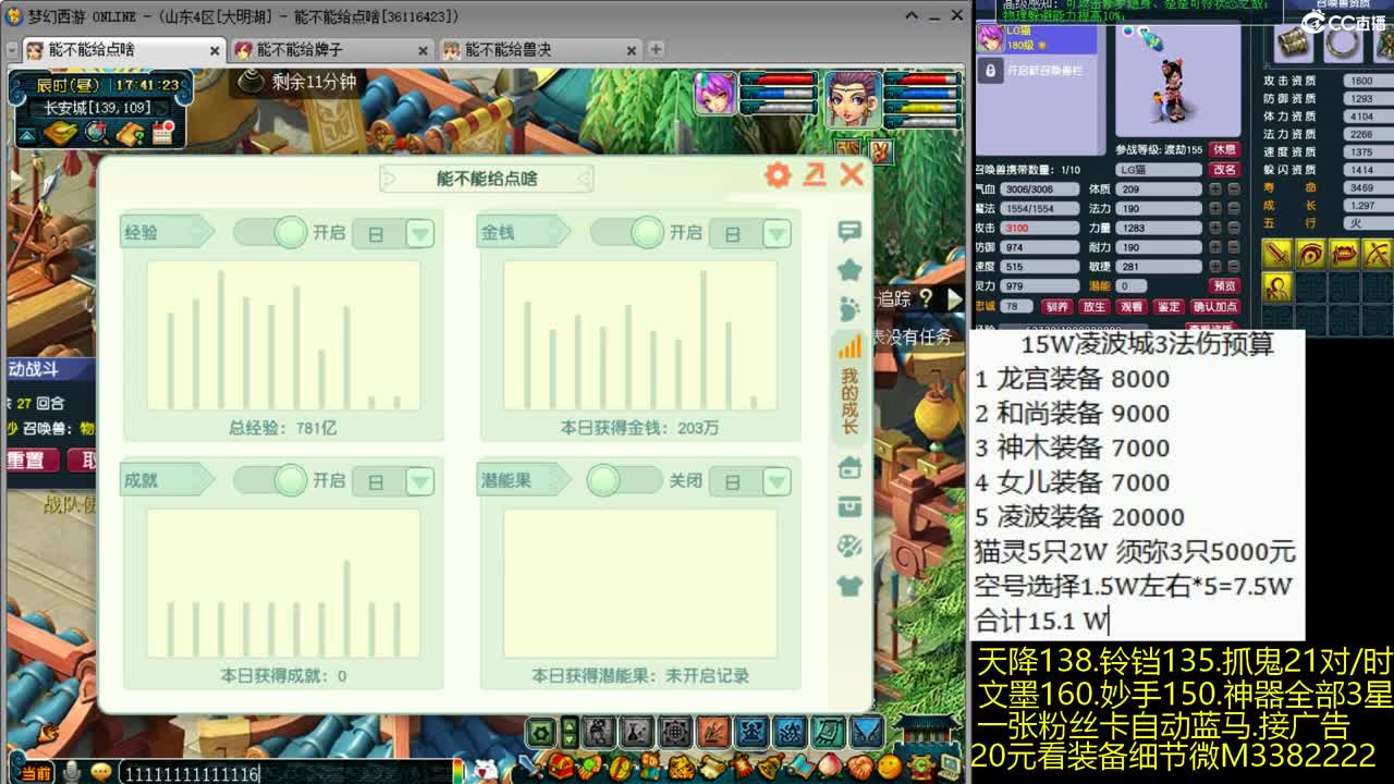 15W一组凌波城3法系