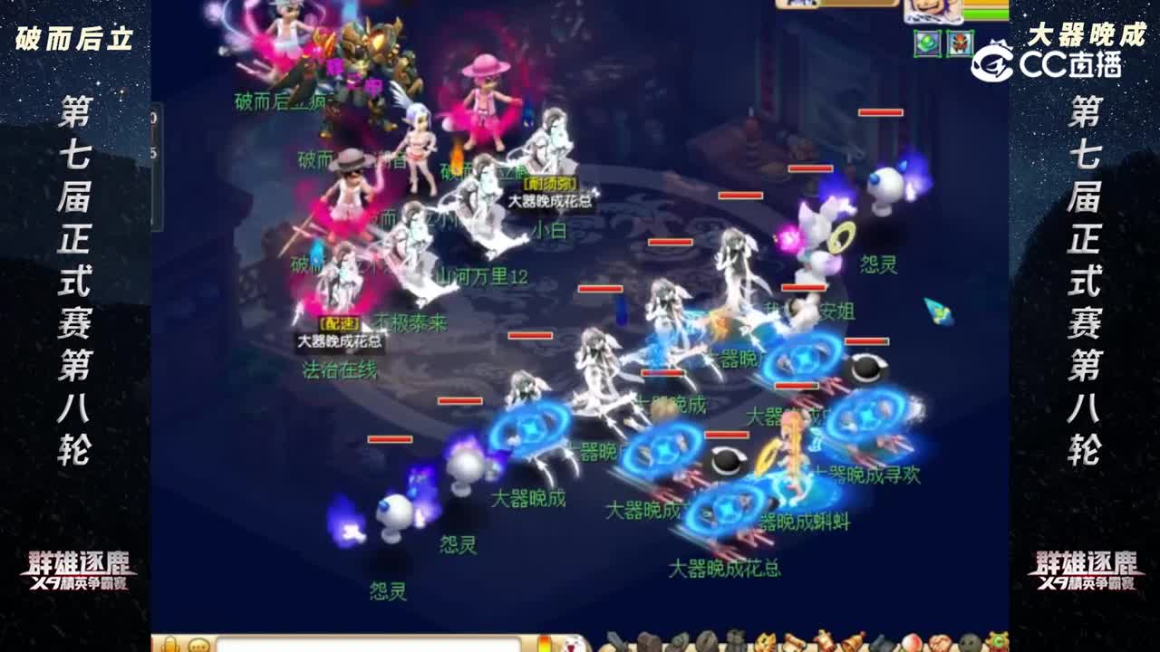 【2022群雄逐鹿】第七届正式赛神威组第八轮：大器晚成 VS 破而后立【CC情报站】