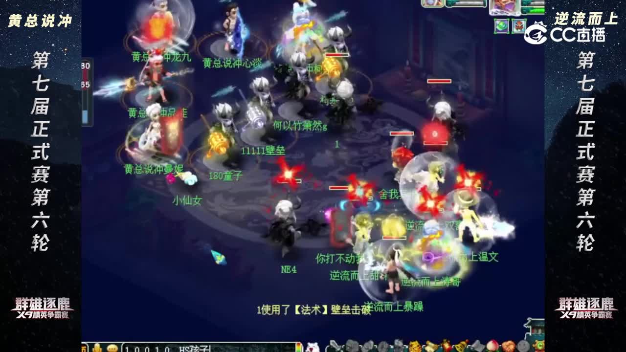 【2022群雄逐鹿】第七届正式赛天元组第六轮：黄总说冲 VS 逆流而上【CC情报站】