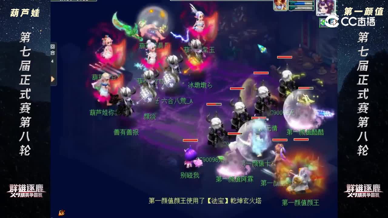 【2022群雄逐鹿】第七届正式赛天元组第八轮：第一颜值 VS 葫芦娃【CC情报站】