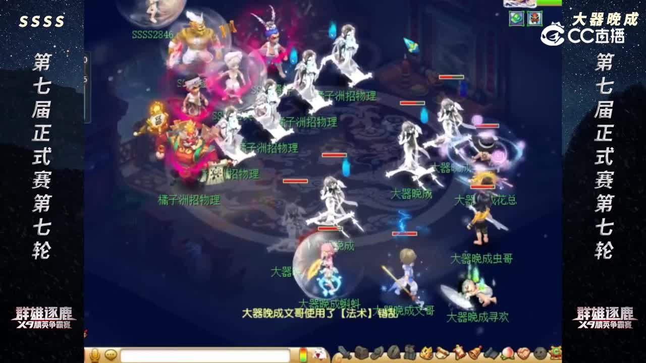 【2022群雄逐鹿】第七届正式赛神威组第七轮：SSSS VS 大器晚成【CC情报站】