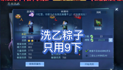 9下洗乙级小粽子