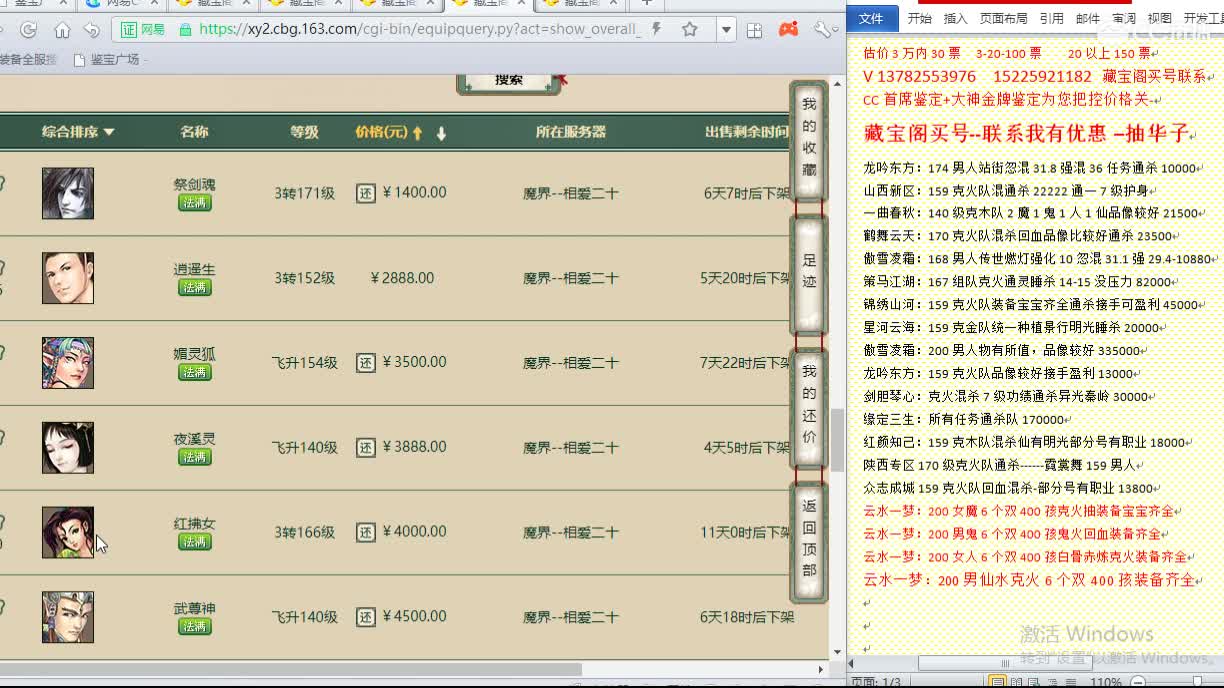 心猿-估价找号帮出号-养娃 第2段