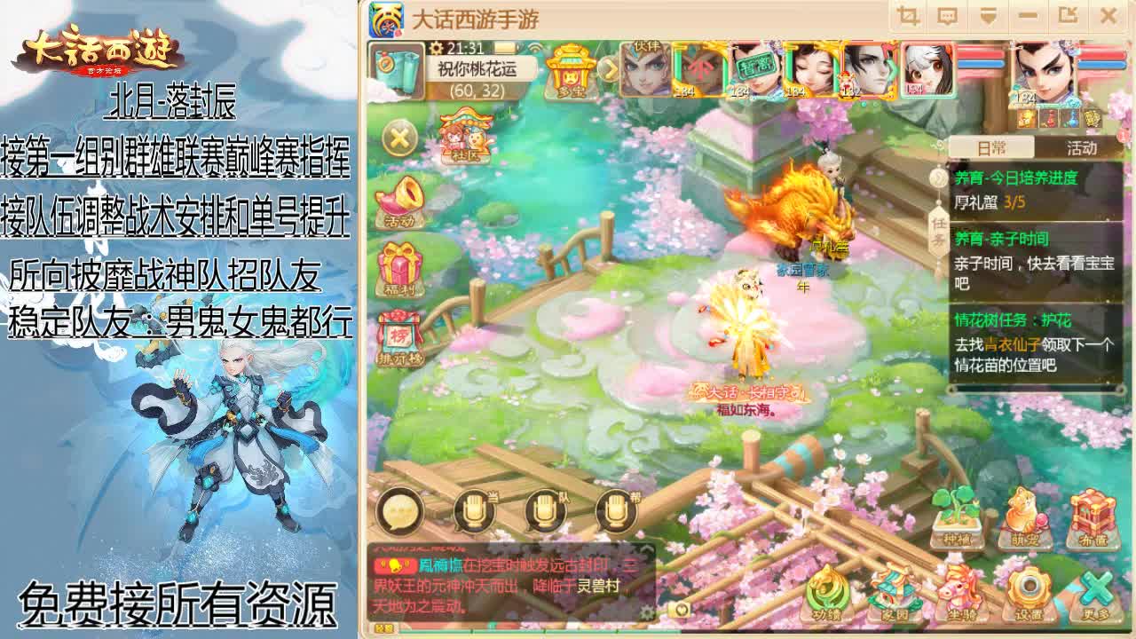 接指挥群雄和巅峰赛队伍 第2段