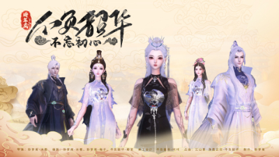 《不负韶华》倩女同人帮会视频