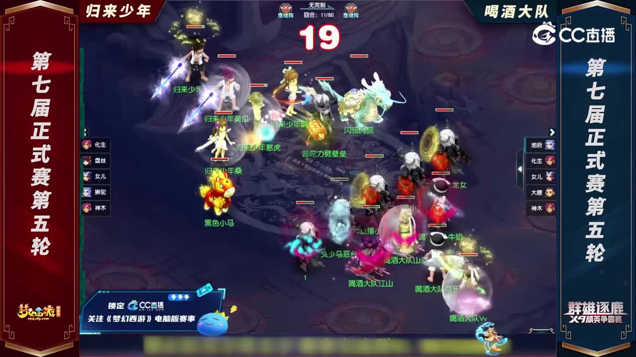 【2022群雄逐鹿】第七届天元组正式赛第五轮：喝酒大队VS归来少年【CC情报站】