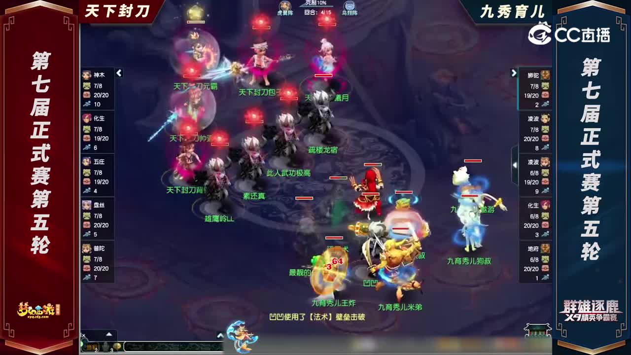 【2022群雄逐鹿】第七届天元组正式赛第五轮：九秀育儿VS天下封刀【CC情报站】
