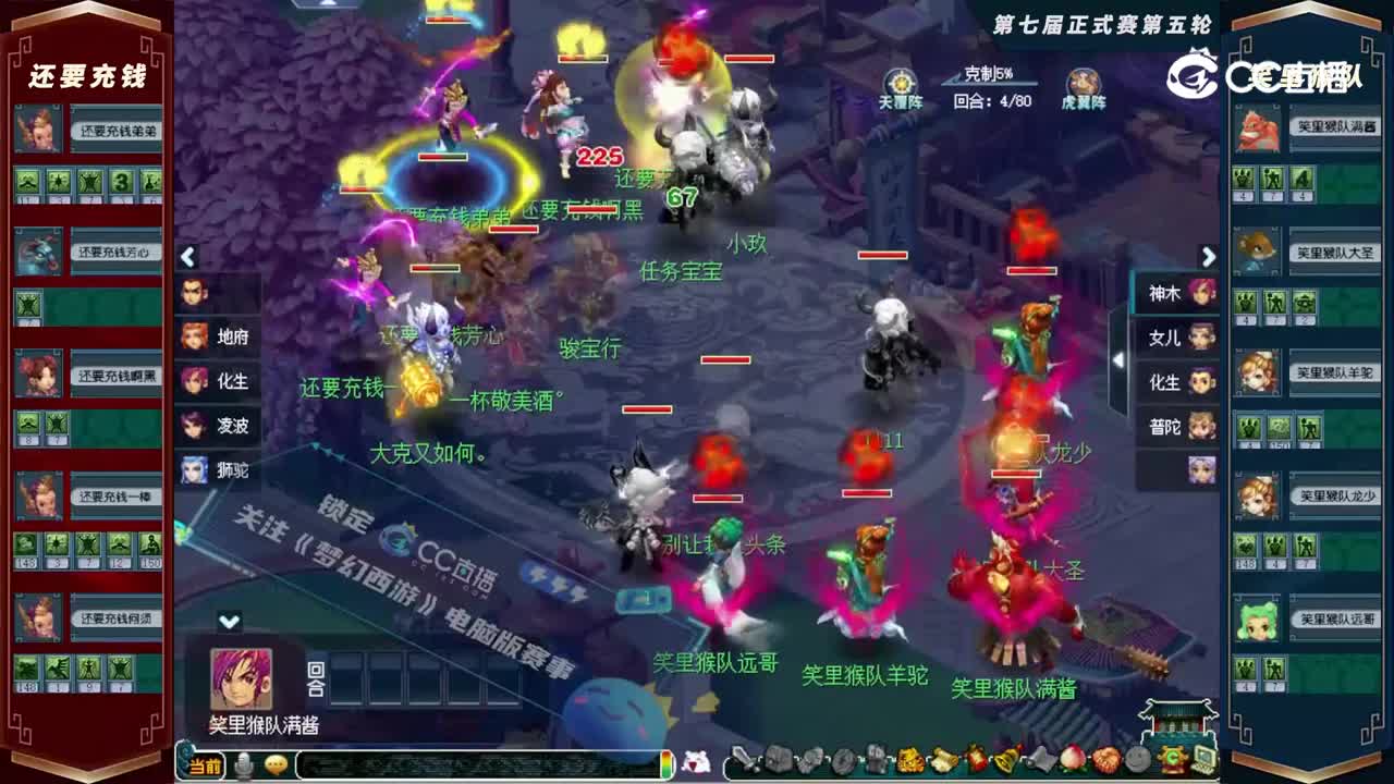 【2022群雄逐鹿】第七届天元组正式赛第五轮：笑里猴队VS还要充钱【CC情报站】