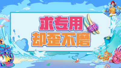 《梦幻西游主播秀》211：求专用却歪不磨，未免有些凡尔赛