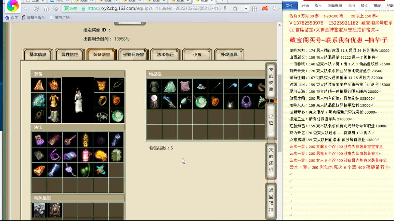 心猿-估价找号帮出号-养娃