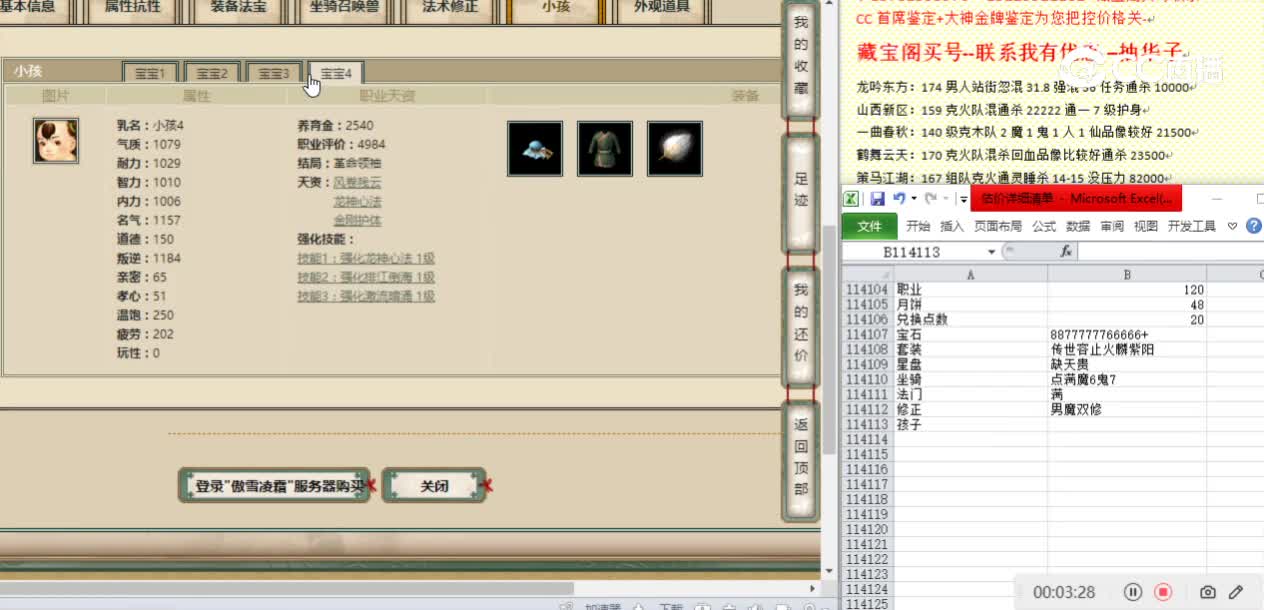 傲雪凌霜191男仙33000