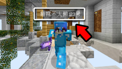 我的世界：偶遇拖拖不太懒123号！原来拖拖的粉丝还有排号吗？