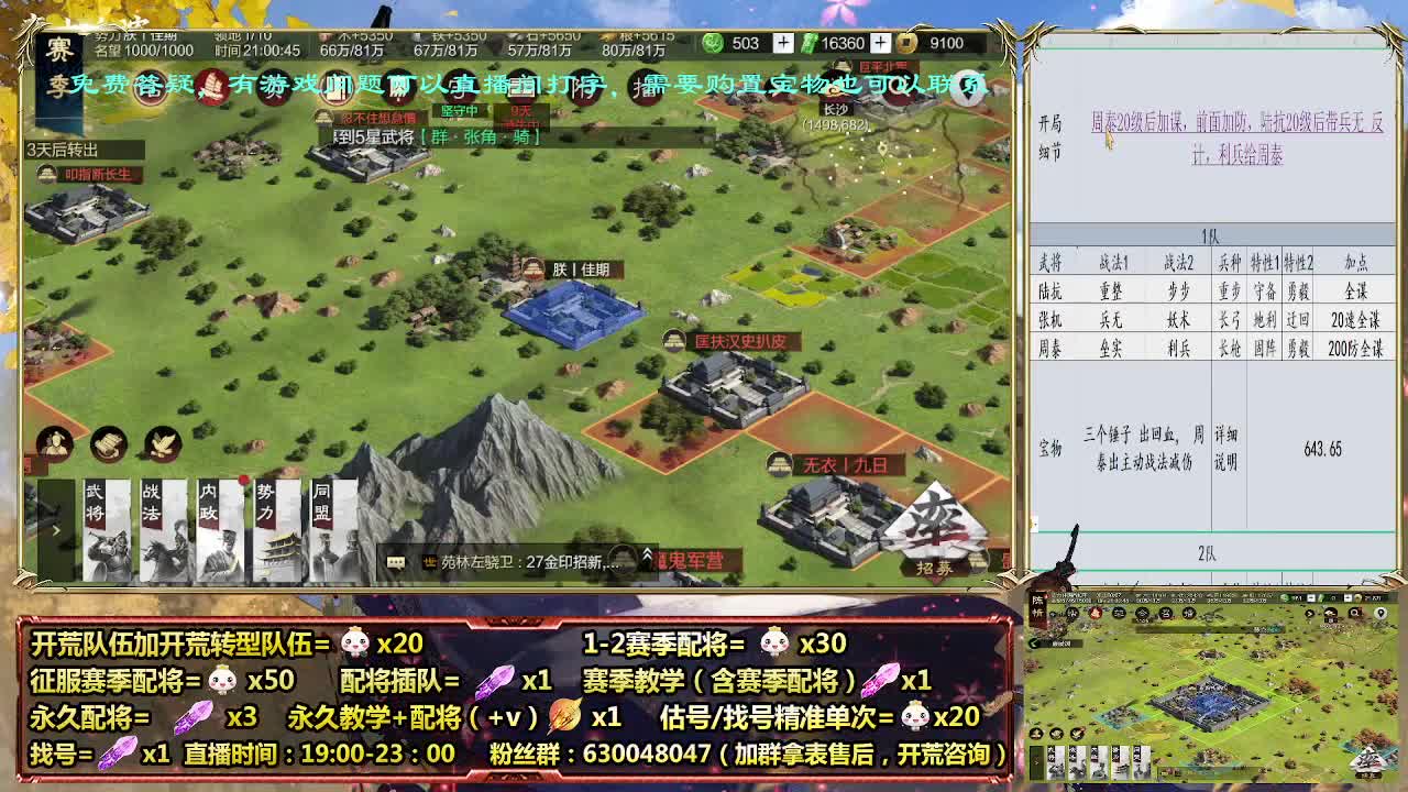 周年庆配将30-细节配将师在线 第2段