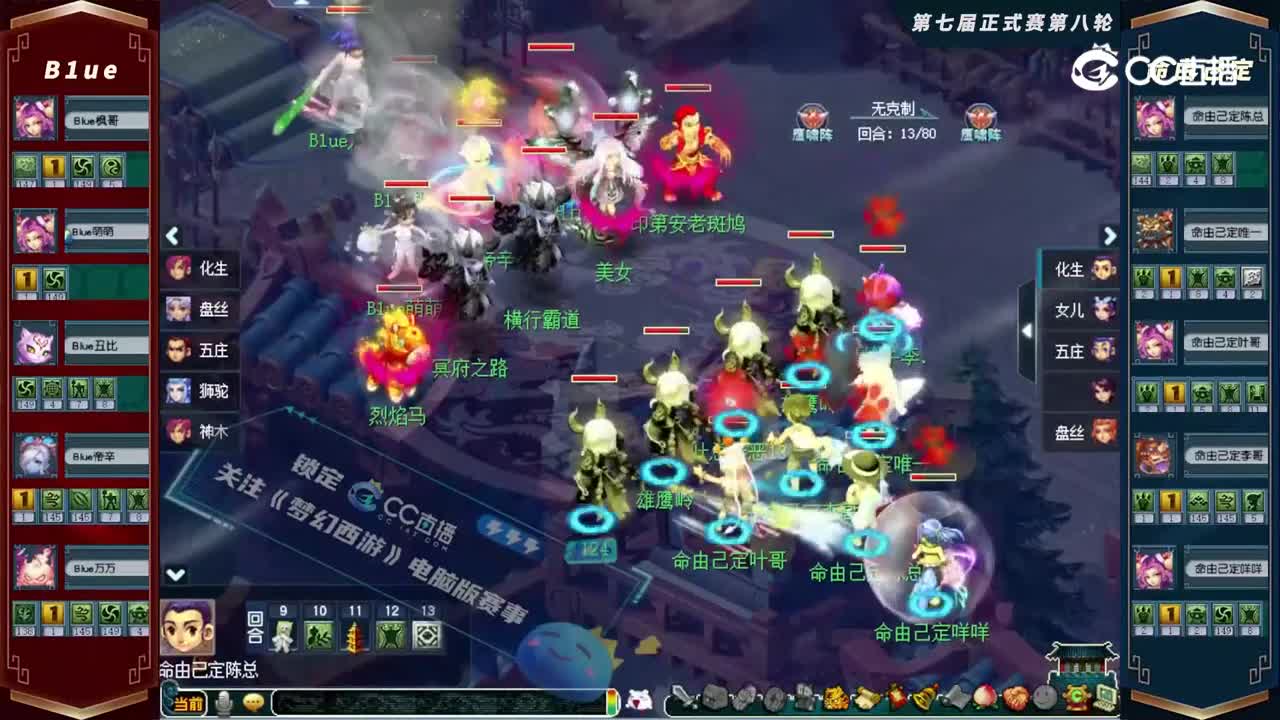 【2022群雄逐鹿】第七届天元组正式赛第八轮：B1ueVS命由己定【CC情报站】
