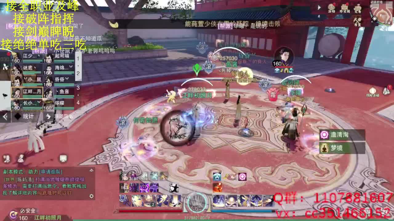 江湖一梦.... 第2段