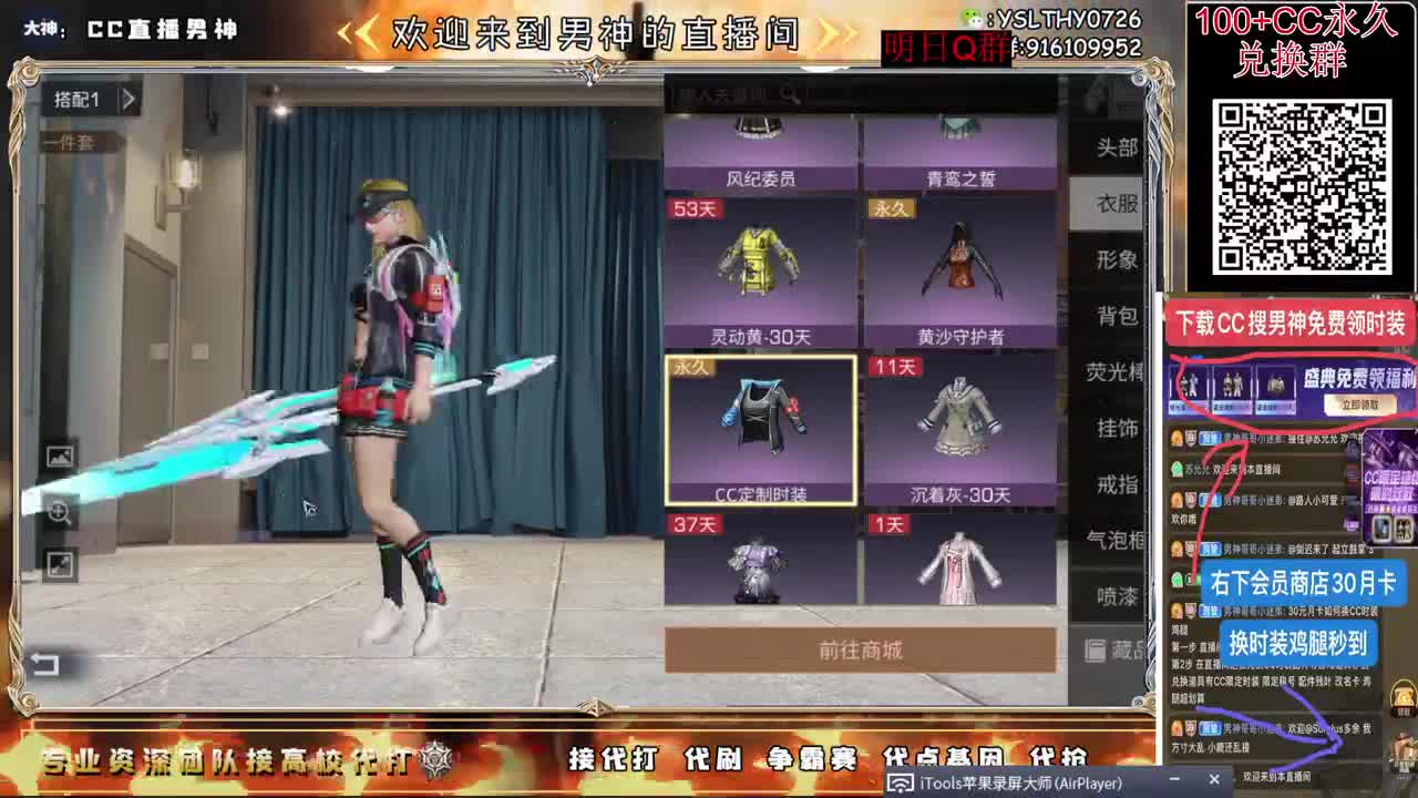 白嫖CC时装啦 第1段