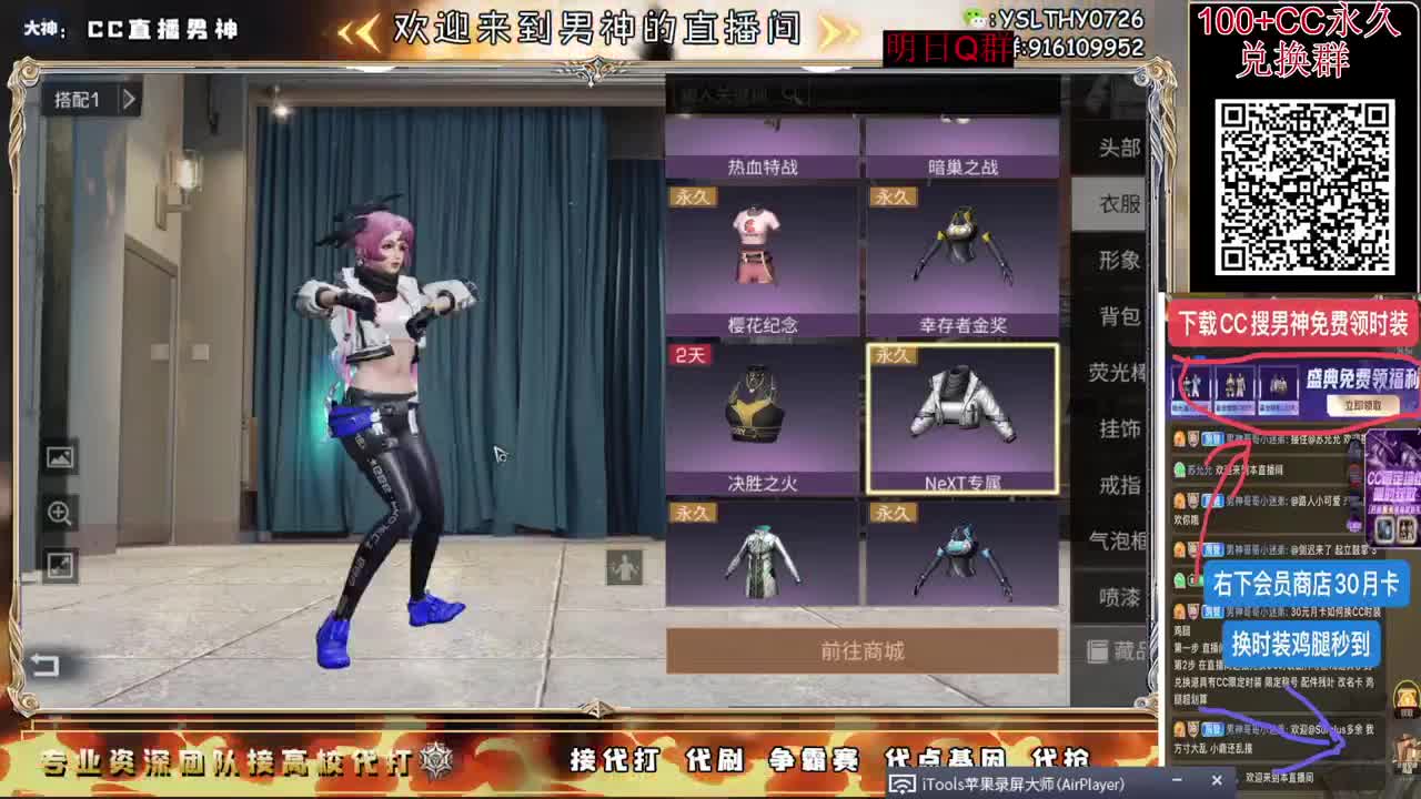 白嫖CC时装啦 第1段