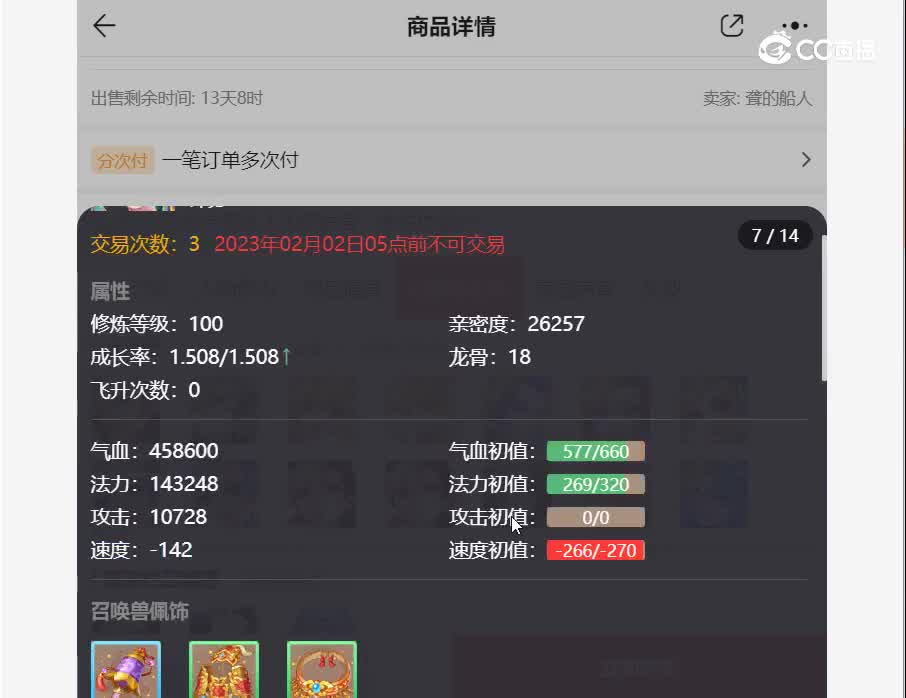 仙梦奇缘男龙