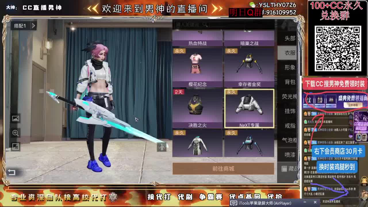 白嫖CC时装啦