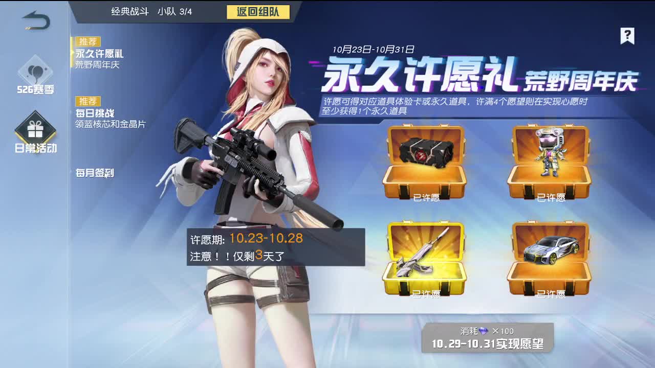 月底咯 继续努力成盒子
