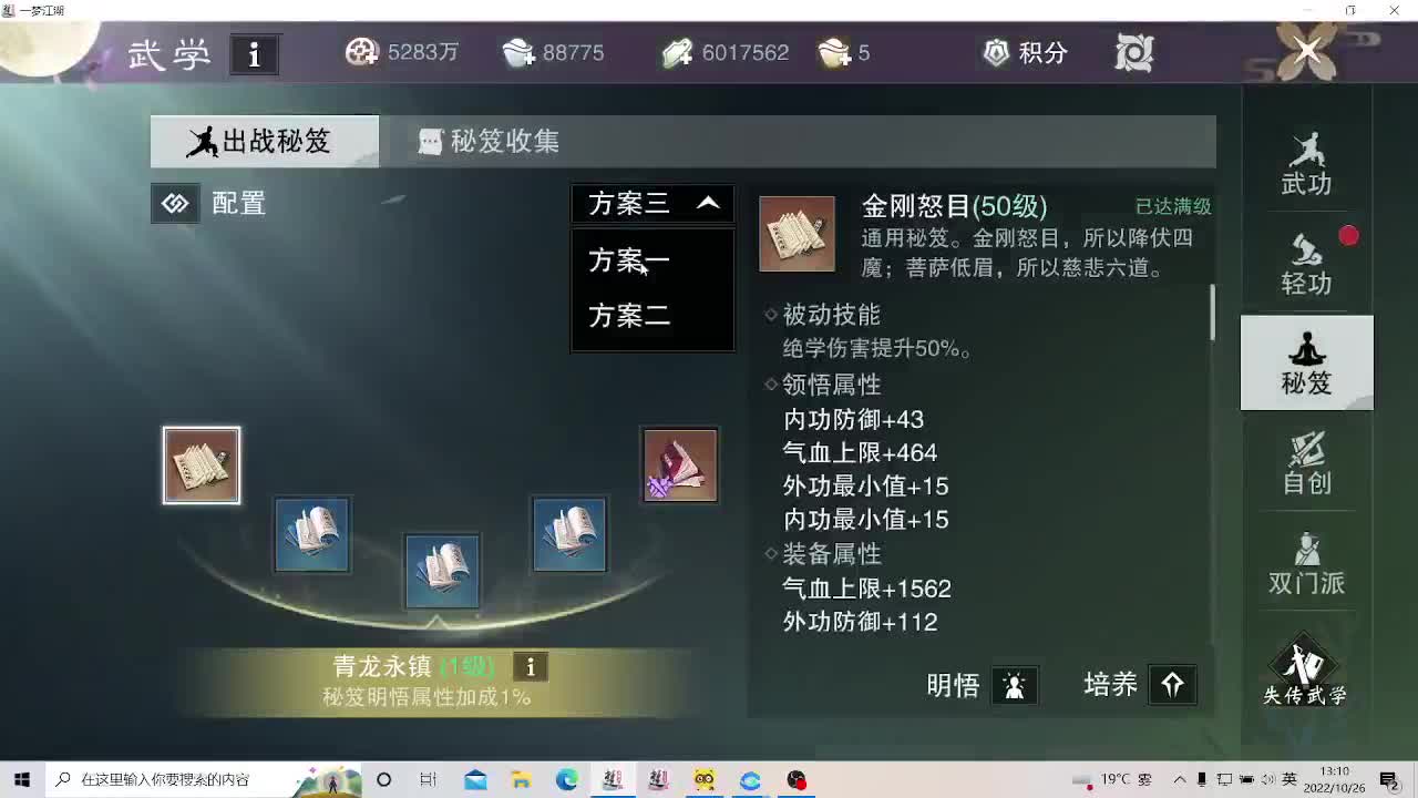 一梦江湖 第1段