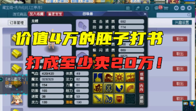 梦幻西游：全服第一任务须弥诞生？11技能带3特殊，至少卖10万！