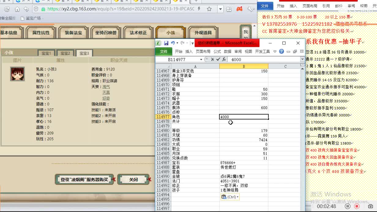 心猿-估价找号帮出号-养娃 第2段