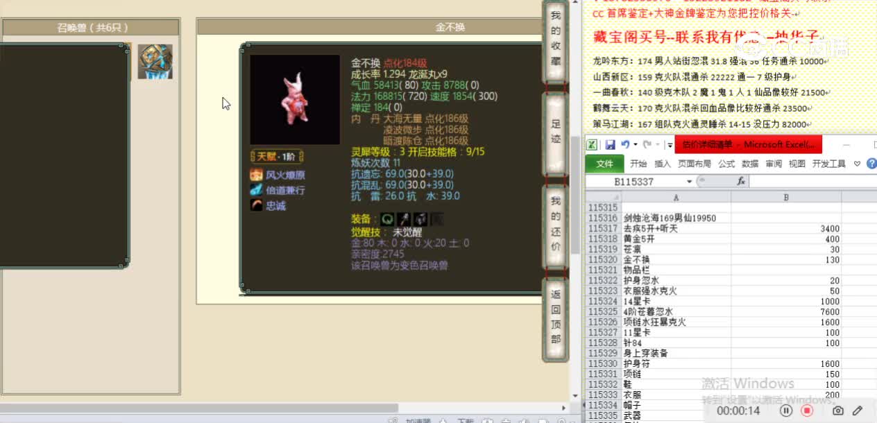 剑烛沧海169男仙19950