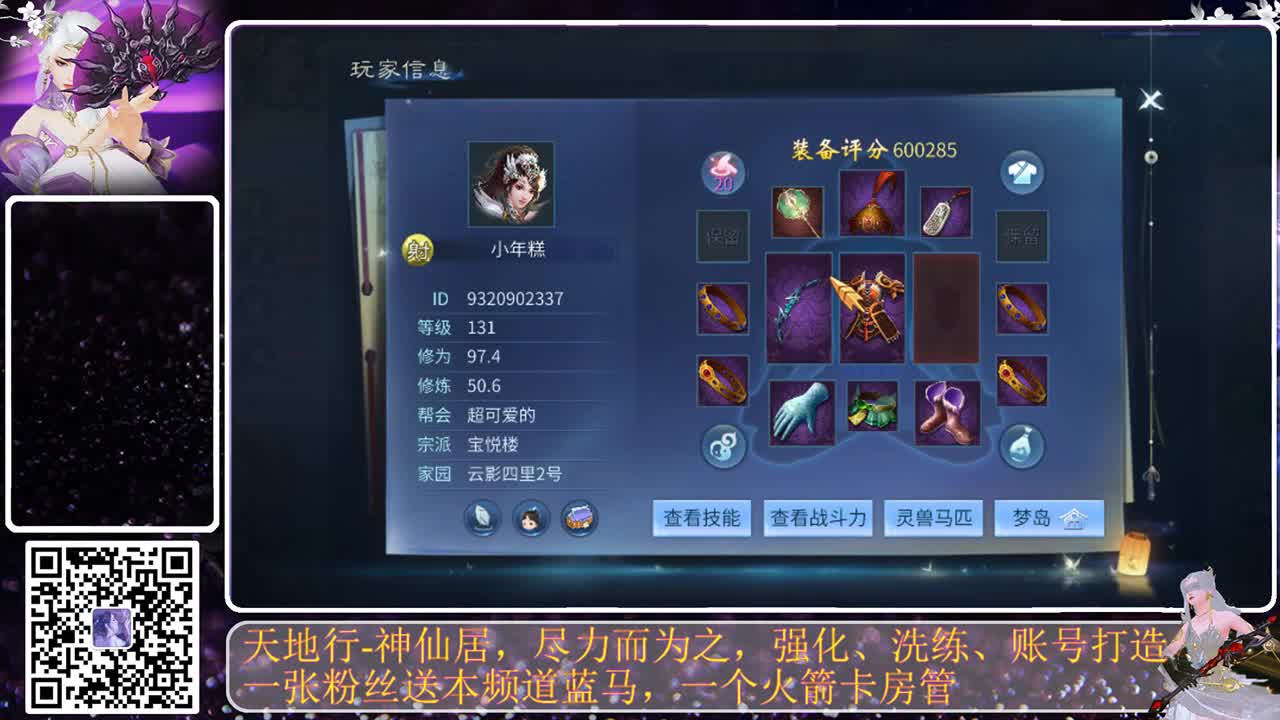 神仙居，招个老板好过年 第2段
