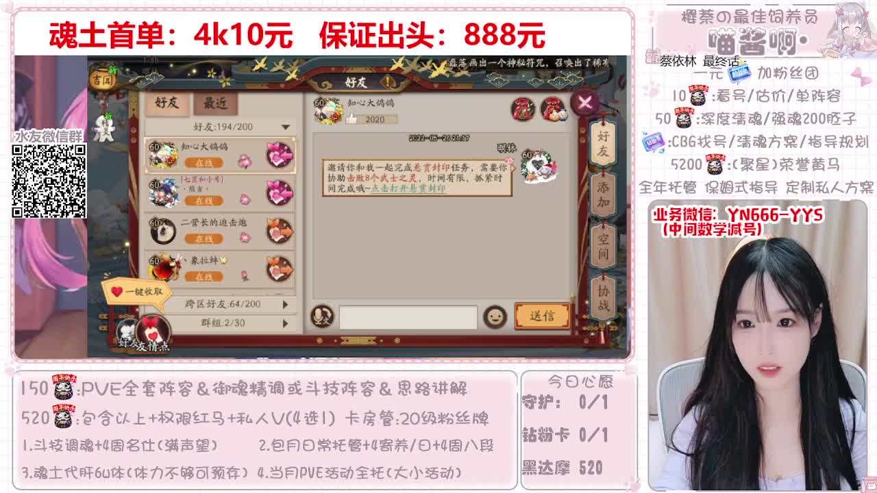 直播做号|魂土|托管|斗技