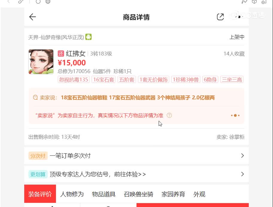 仙梦奇缘女人