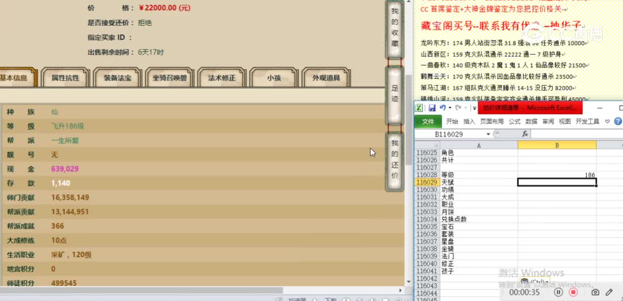 傲雪凌霜186男仙22000