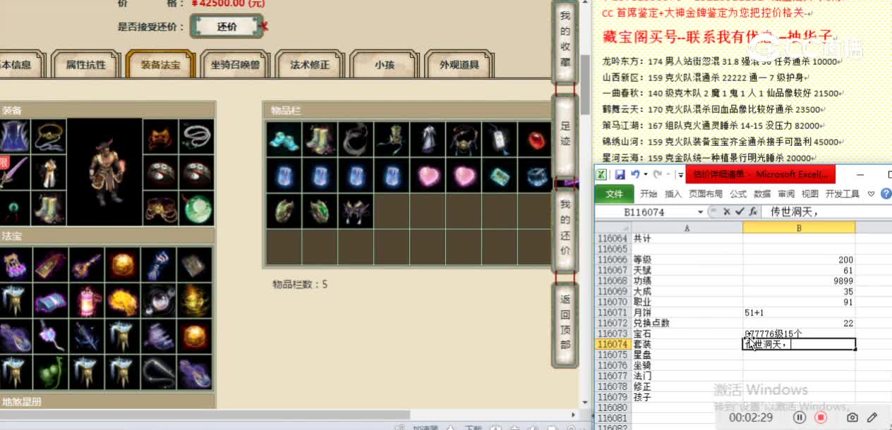 水云仙府200男魔42500