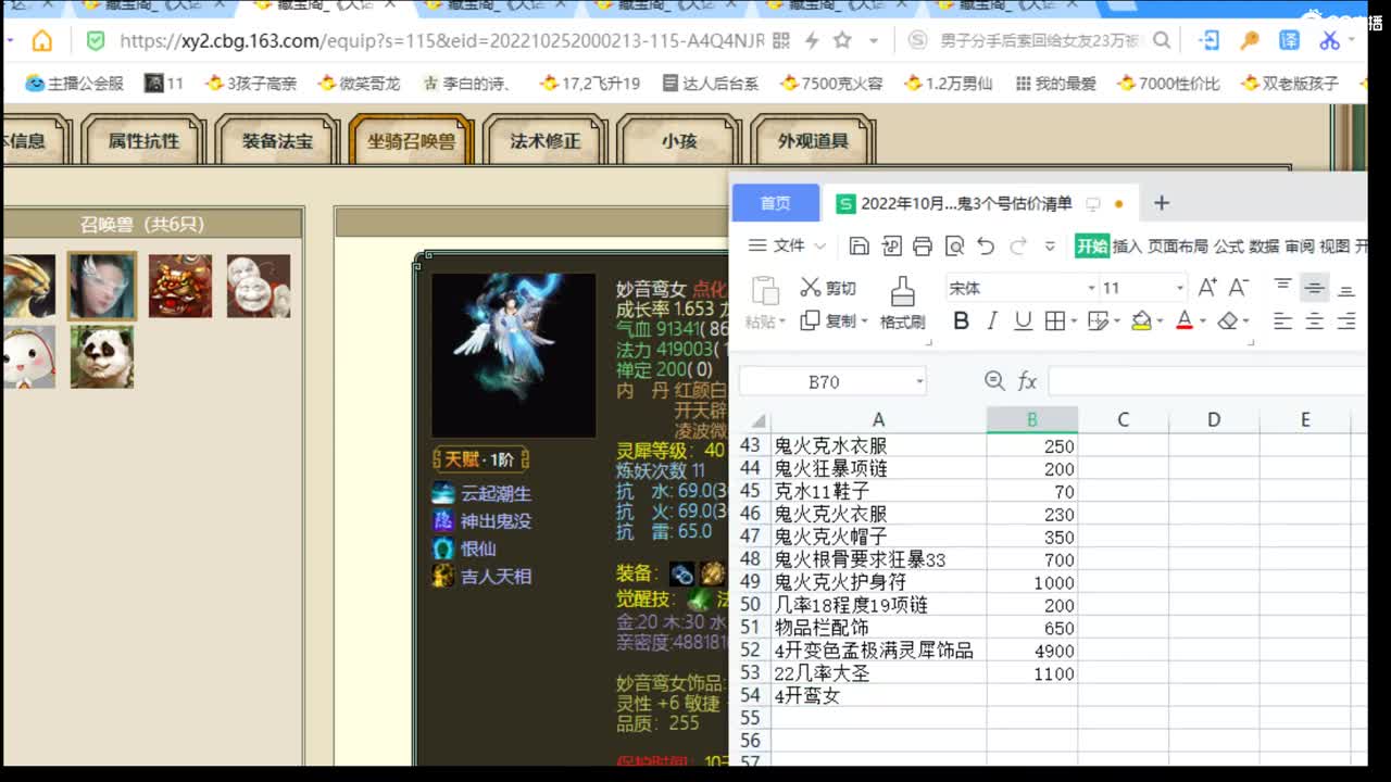 估价搭配专业负责的主播