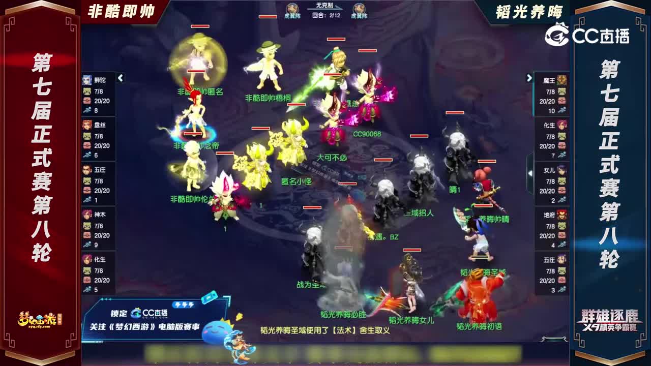 【2022群雄逐鹿】第七届天元组正式赛第八轮：韬光养晦VS非酷即帅【CC情报站】