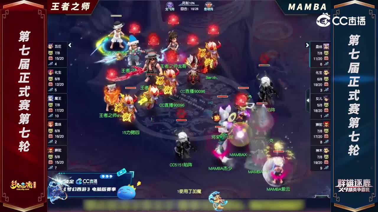 【2022群雄逐鹿】第七届天元组正式赛第七轮：MAMBAVS王者之师【CC情报站】