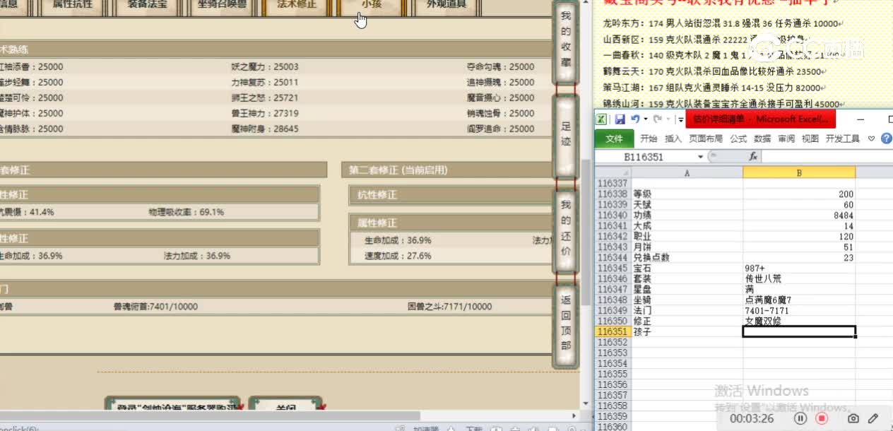 剑烛沧海200女魔265800