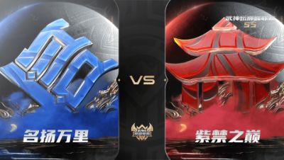 【武神坛巅峰联赛S5】常规赛 10.27 名扬万里VS紫禁之巅BO2