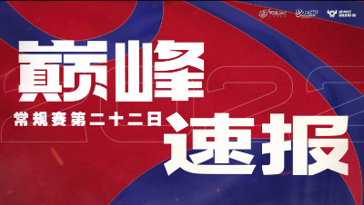 【梦幻西游手游S5巅峰联赛】 10.27巅峰速报