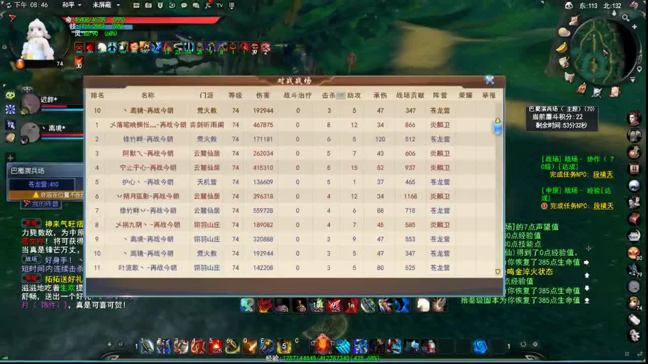 再战荒火 第1段