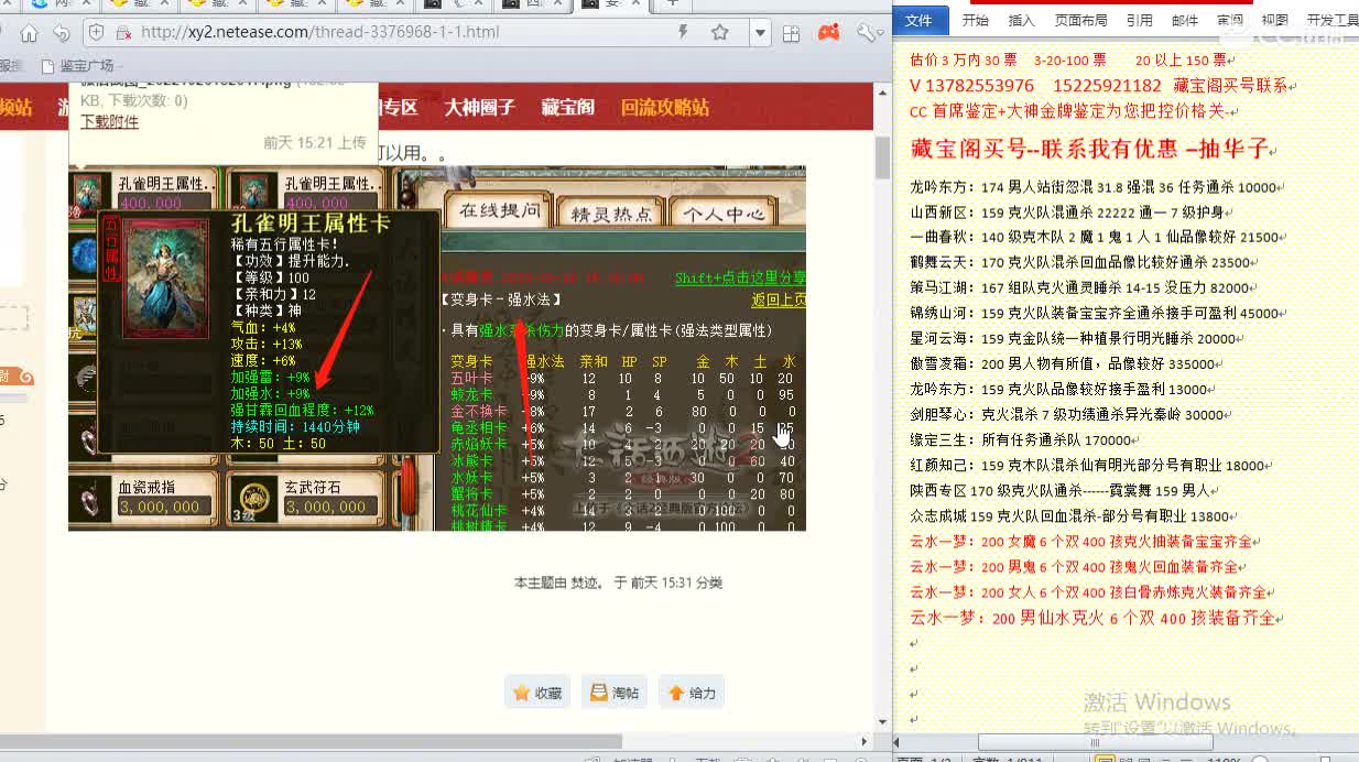 心猿-估价找号帮出号-养娃 第2段