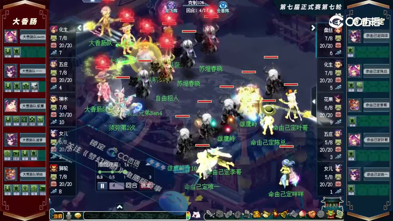 【2022群雄逐鹿】第七届天元组正式赛第七轮：命由己定VS大香肠【CC情报站】