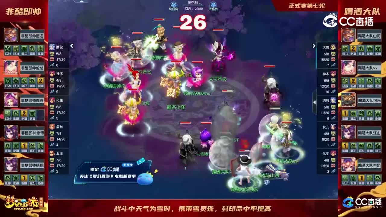 【2022群雄逐鹿】第七届天元组正式赛第七轮：喝酒大队VS非酷即帅【CC情报站】